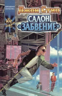Обложка Салон "Забвение"