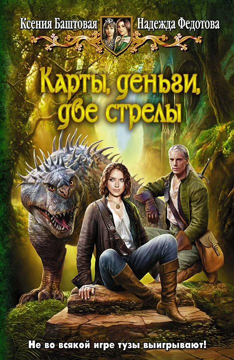 Обложка Карты, деньги, две стрелы