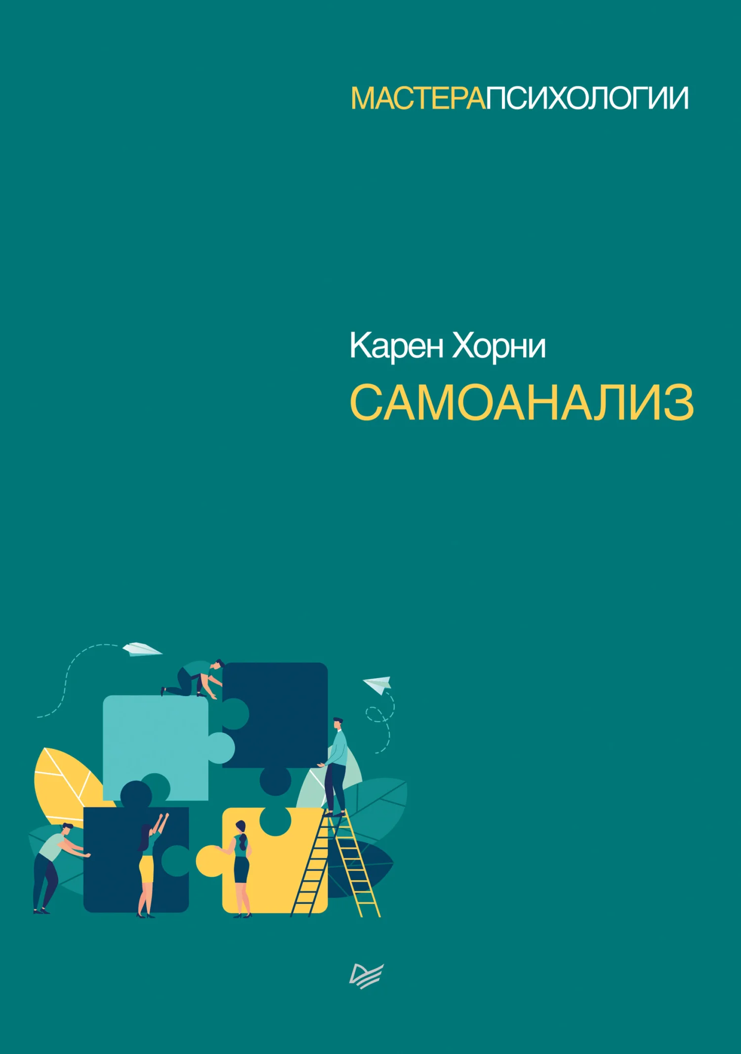 Обложка Самоанализ