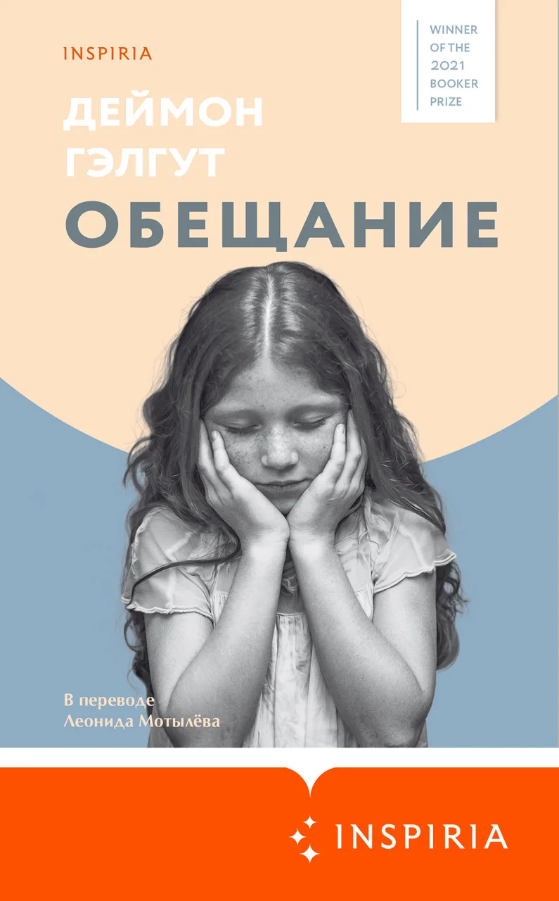Обложка Обещание