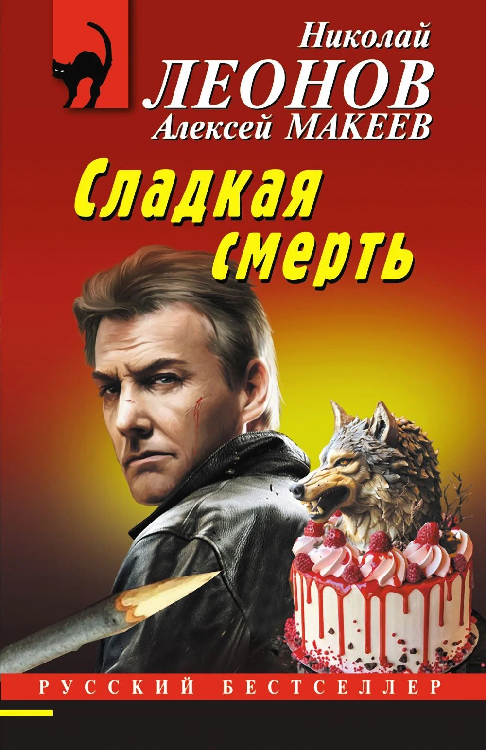 Обложка Сладкая смерть