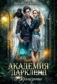 Обложка Взаперти