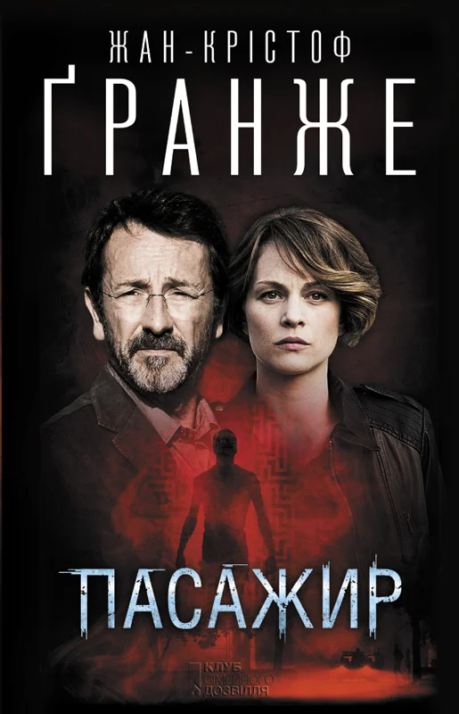 Обложка Пасажир