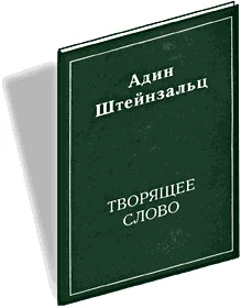 Обложка Творящее слово