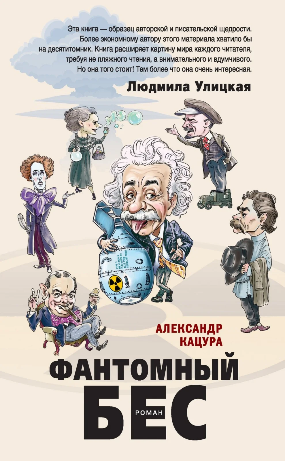 Обложка Фантомный бес