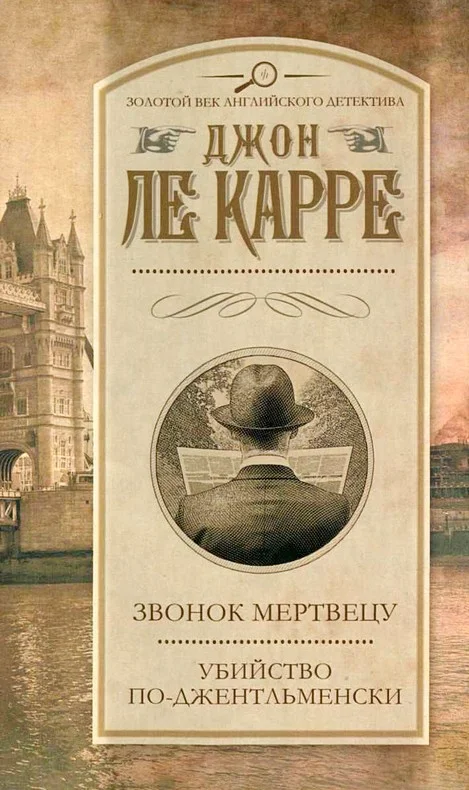 Обложка Звонок мертвецу