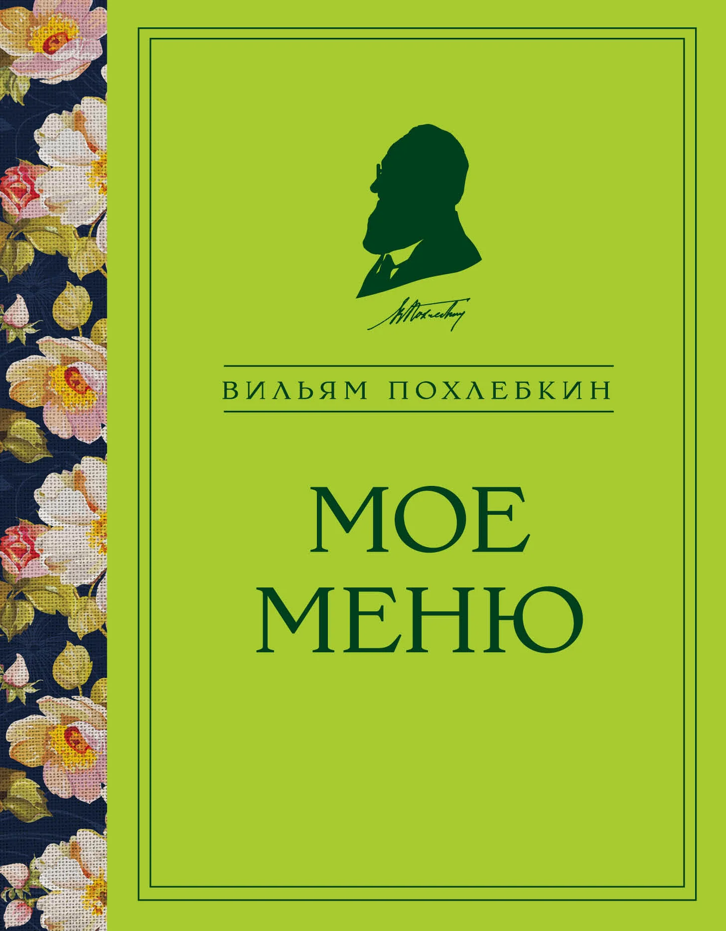 Обложка Мое меню