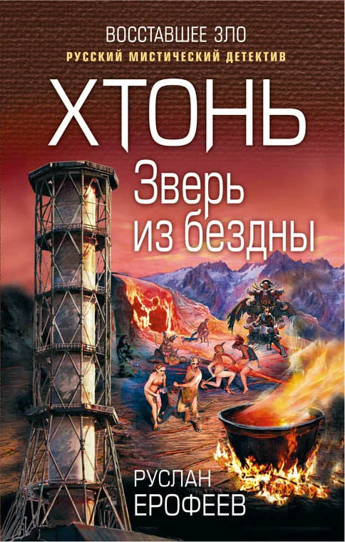 Обложка Зверь из бездны