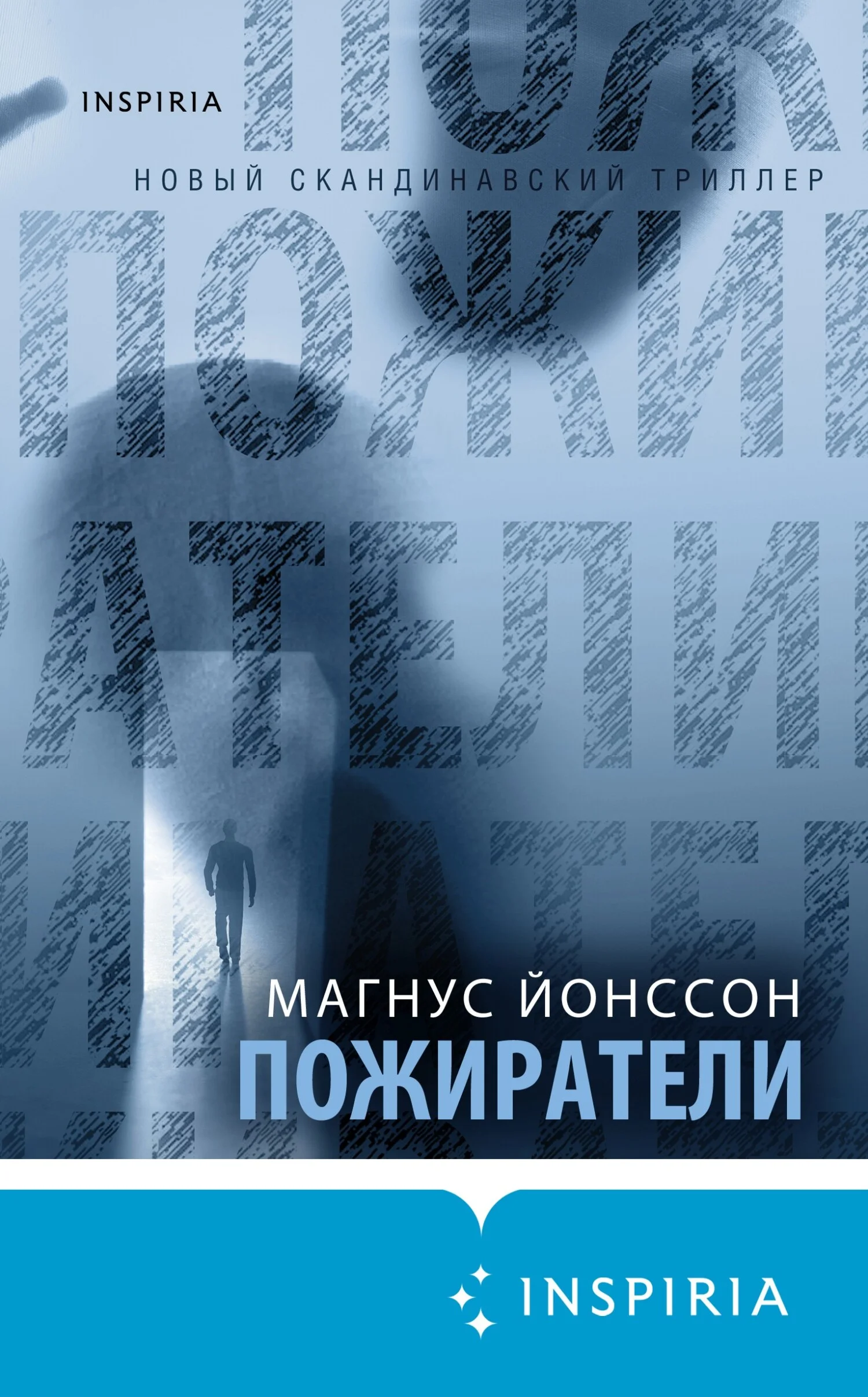 Обложка Пожиратели