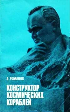 Обложка Конструктор космических кораблей