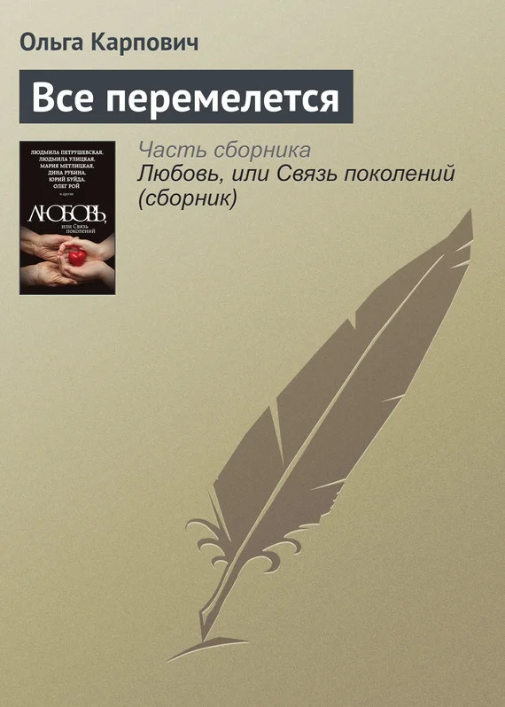Обложка Все перемелется