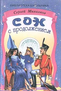 Обложка Сон с продолжением