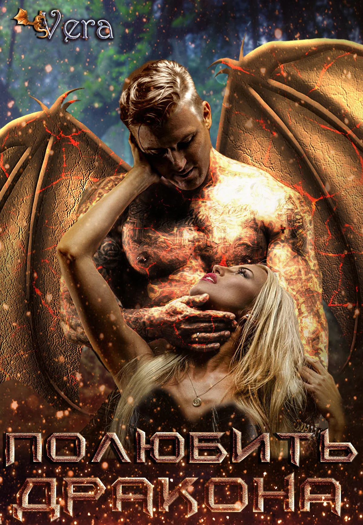 Обложка Полюбить дракона