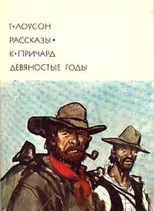 Обложка Рассказы. Девяностые годы