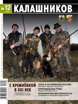 Обложка Авиационный «Гатлинг»
