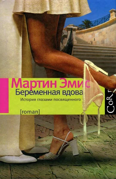 Обложка Беременная вдова