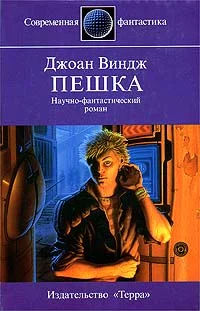 Обложка Пешка