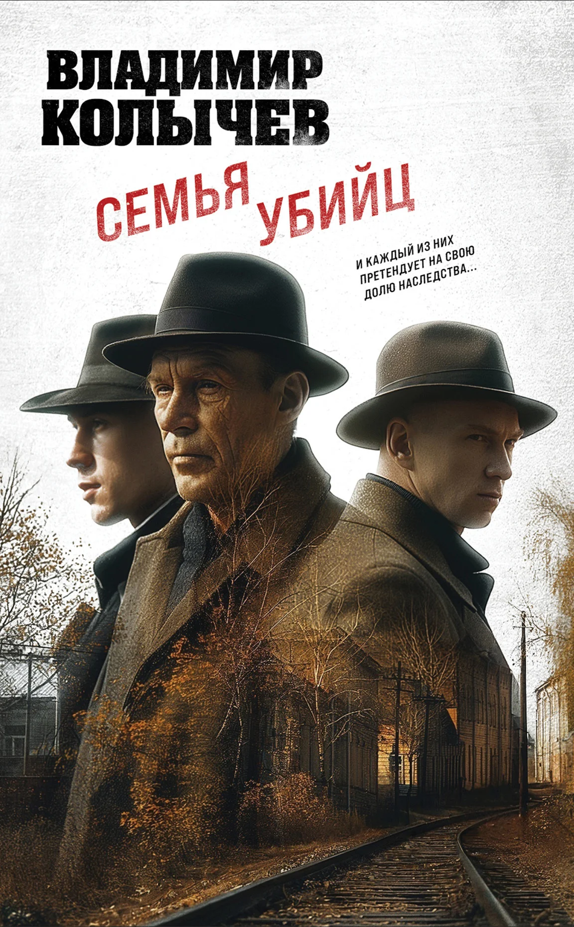 Обложка Семья убийц