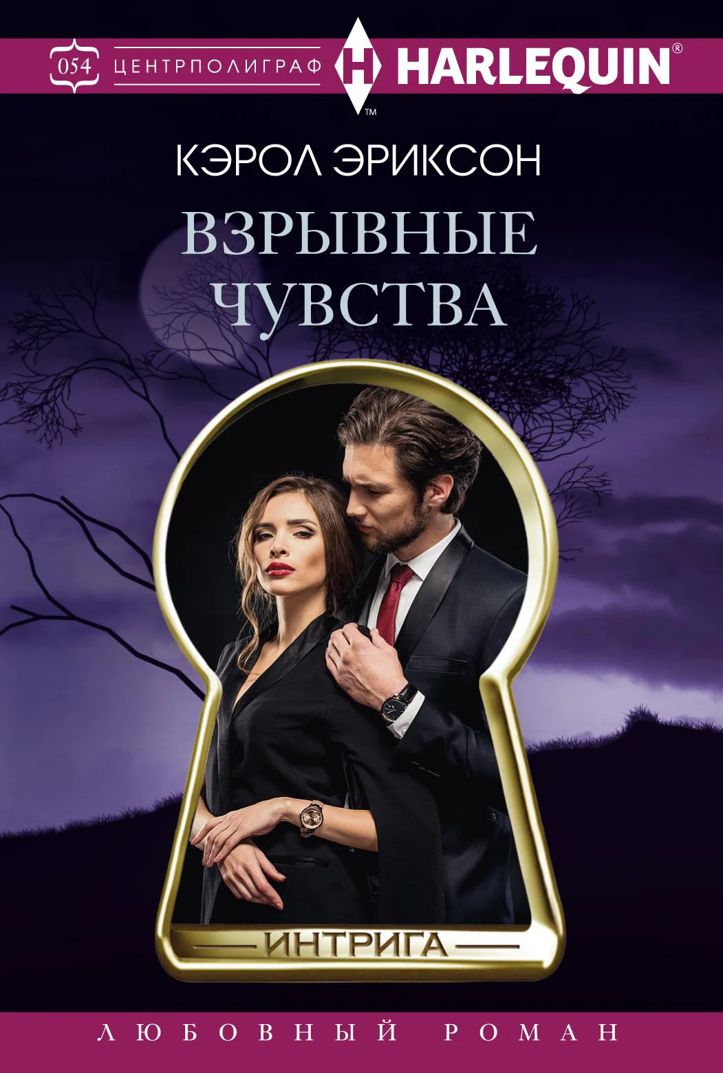 Обложка Взрывные чувства