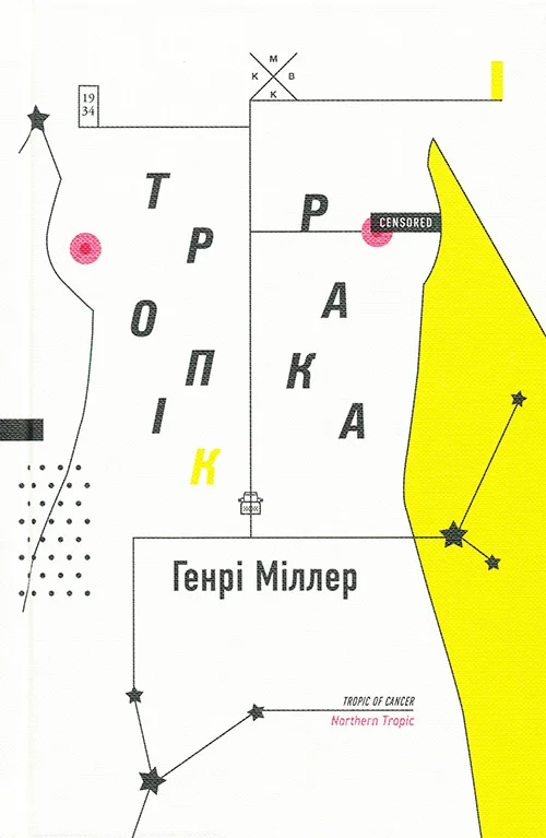 Обложка Тропік Рака