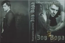 Обложка Зов вора