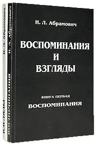 Обложка Книга воспоминаний