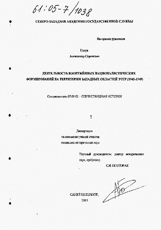 Обложка Деятельность вооружённых националистических формирований на территории западных областей УССР (1943-1949)