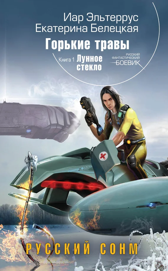 Обложка Лунное стекло