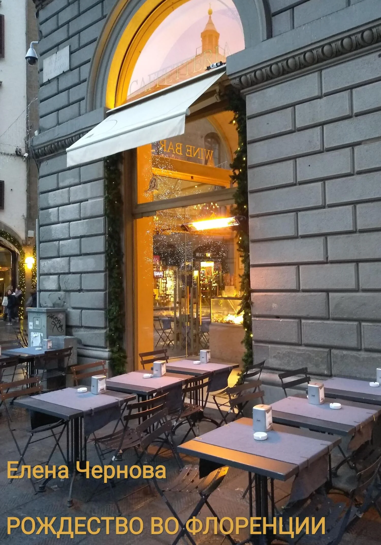 Обложка Рождество во Флоренции