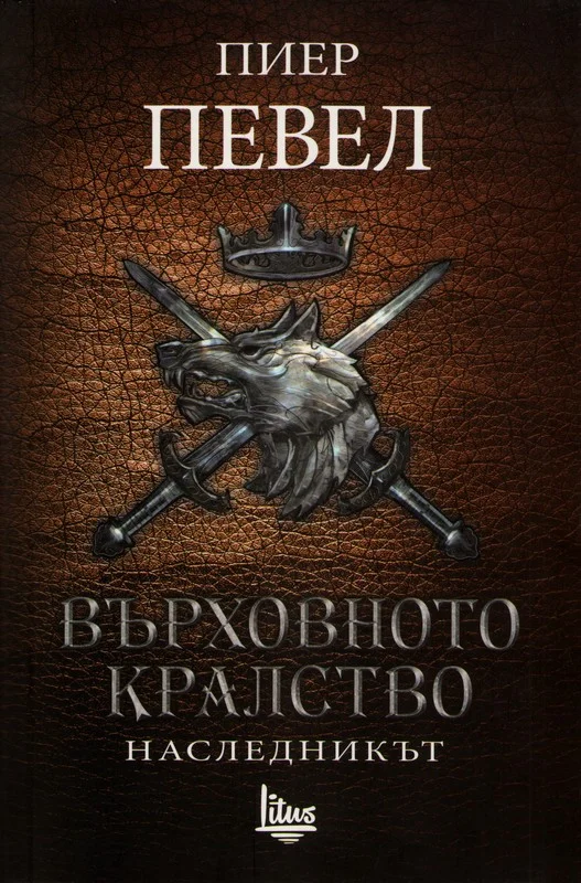 Обложка Наследникът