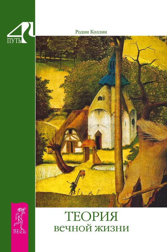 Обложка Теория вечной жизни