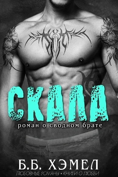 Обложка Скала
