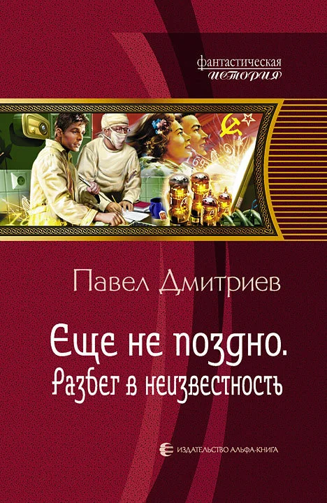Обложка Разбег в неизвестность