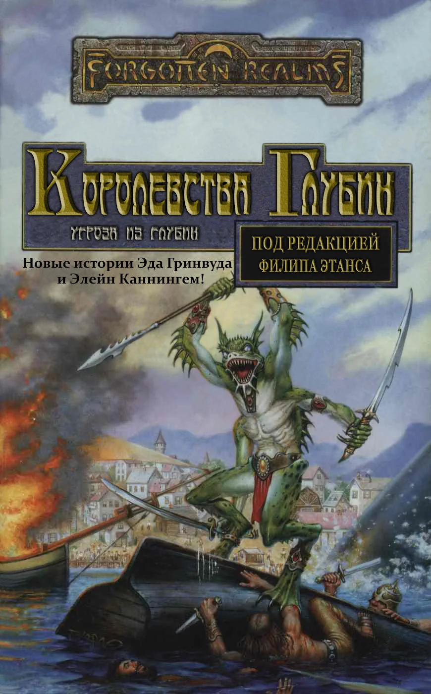 Обложка Королевства Глубин