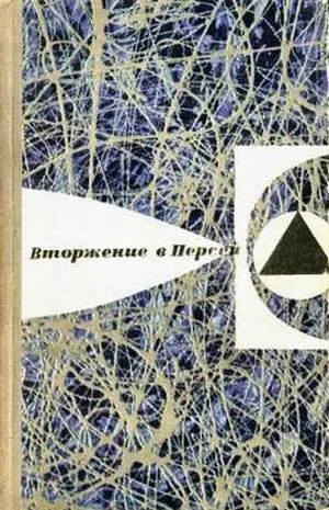 Обложка В мире фантастики и приключений. Выпуск 8