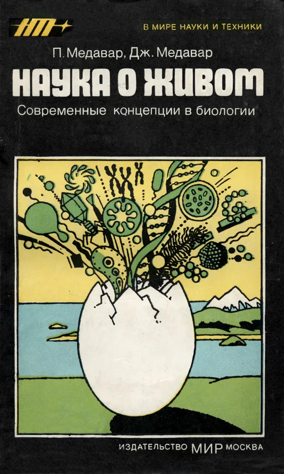 Обложка Наука о живом
