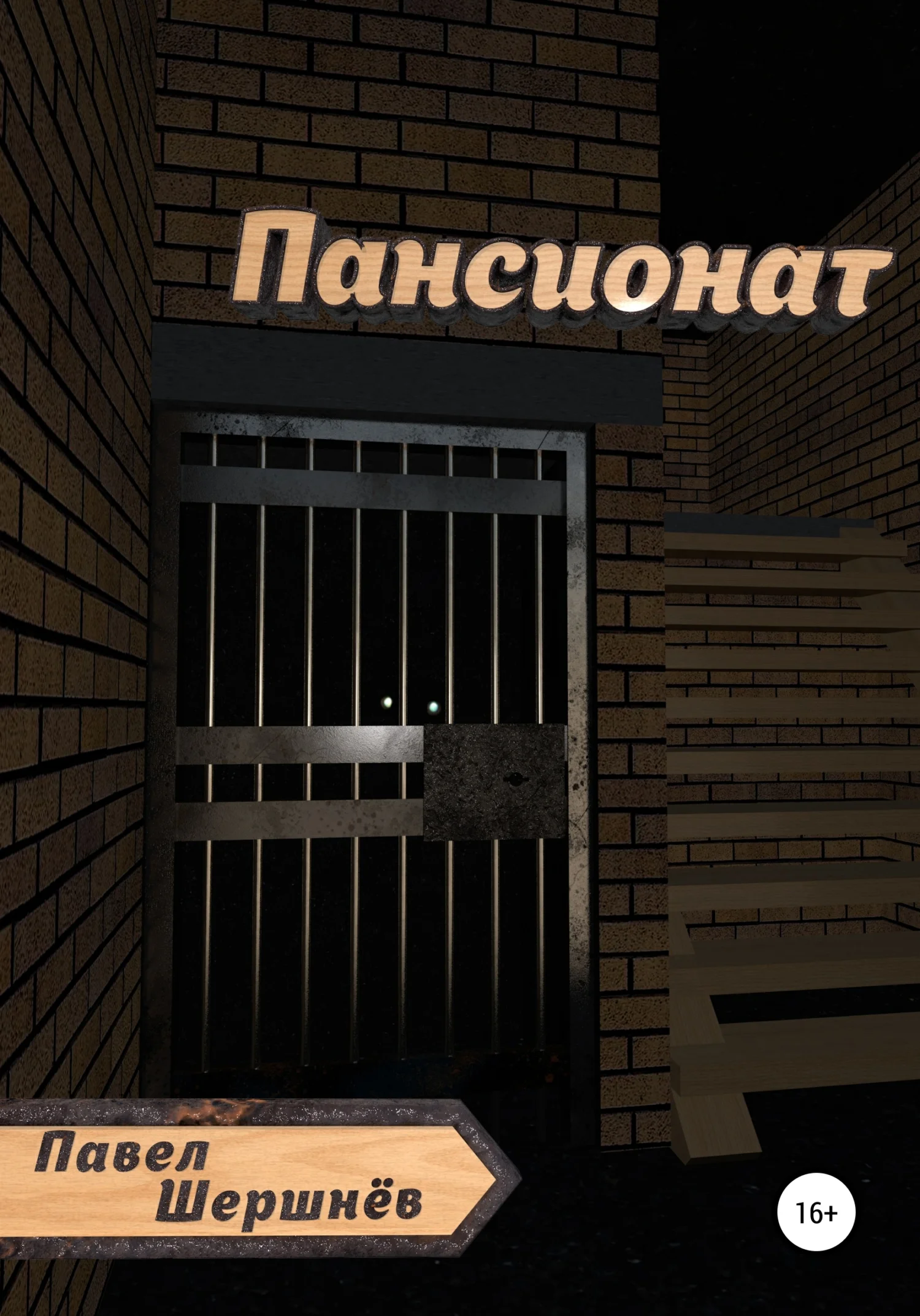 Обложка Пансионат