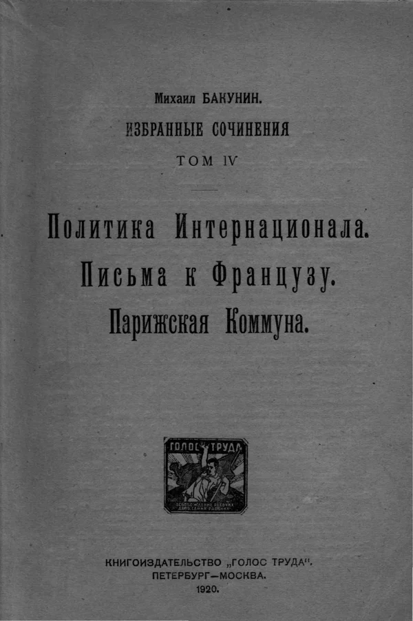 Обложка Избранные сочинения Том IV