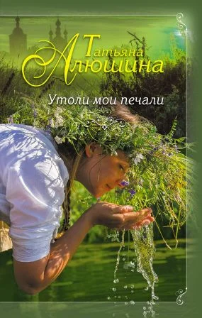 Обложка Утоли мои печали