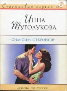 Обложка Сим-сим, откройся!