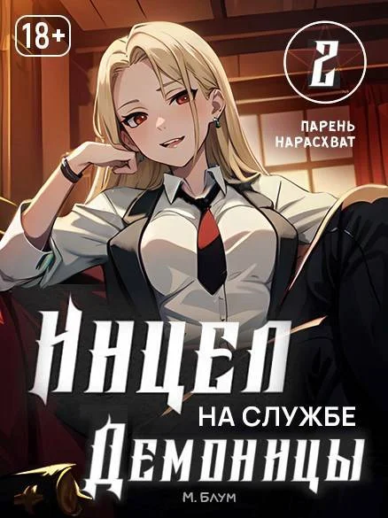 Обложка Парень нарасхват