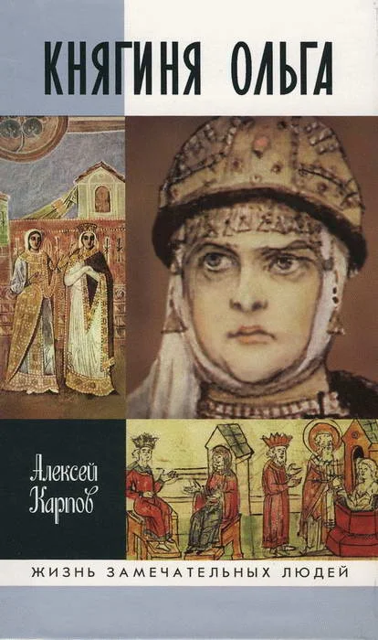 Обложка Княгиня Ольга