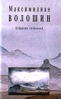 Обложка Полное собрание стихотворений