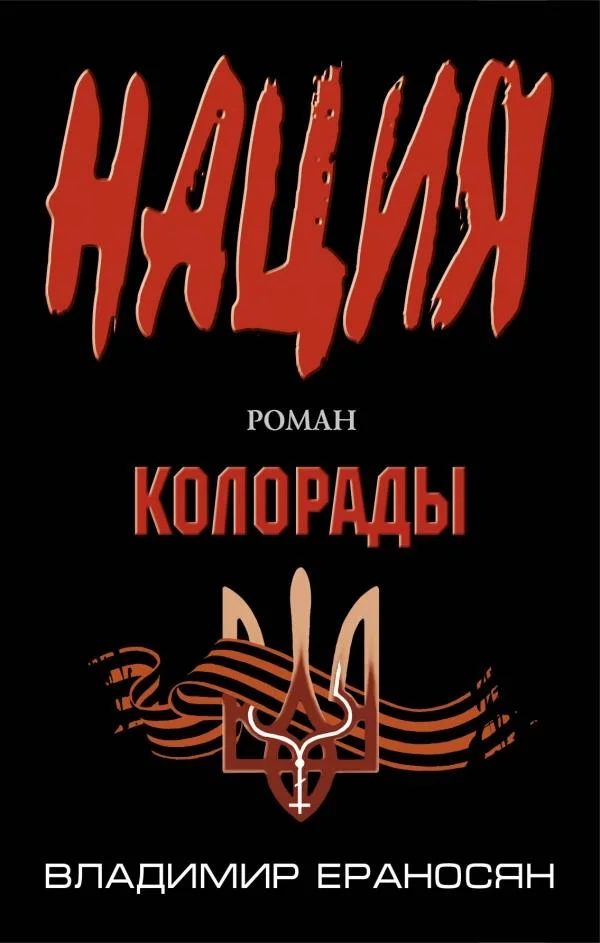 Обложка Колорады