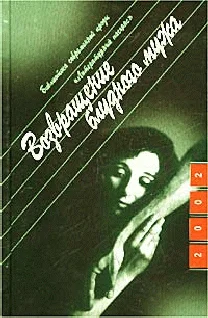 Обложка Возвращение блудного мужа