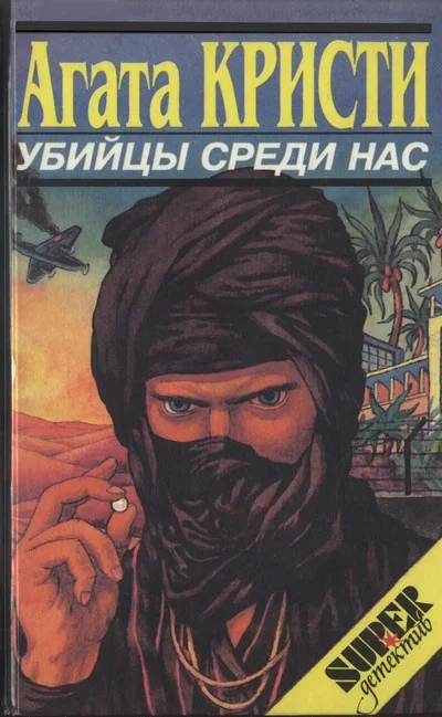 Обложка Убийство миссис Спэнлоу