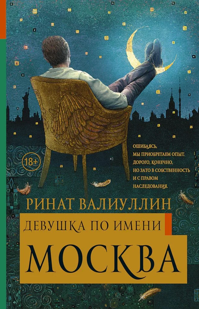 Обложка Девушка по имени Москва