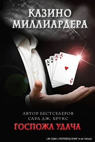 Обложка Госпожа удача