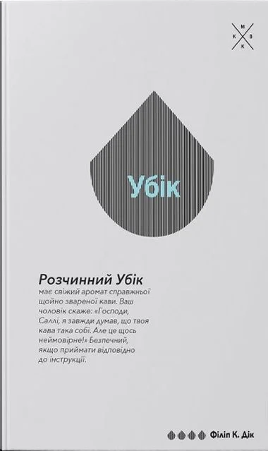 Обложка Убік