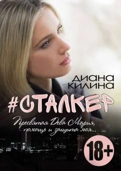 Обложка #Сталкер